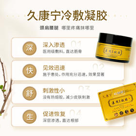 【医用退热祛痛凝胶】天然植物提取，颈肩腰腿，哪里疼痛抹哪里
