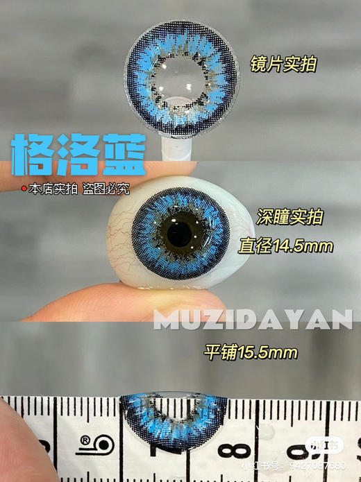【本店实拍】神秘海域蓝色偏大着色系列-6款-14.5mm-着色14.4mm 【年抛 度数0-1000度 无525/575 】 商品图11