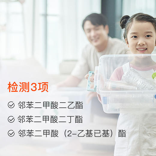 【居家采样】塑化剂人体暴露评估-3项 商品图0