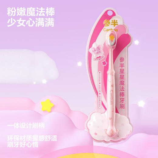 参半星星魔法棒牙刷（单支装） 商品图4