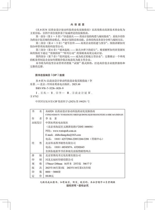 从0到N 以商业设计驱动科技商业化实操指南 商品图1