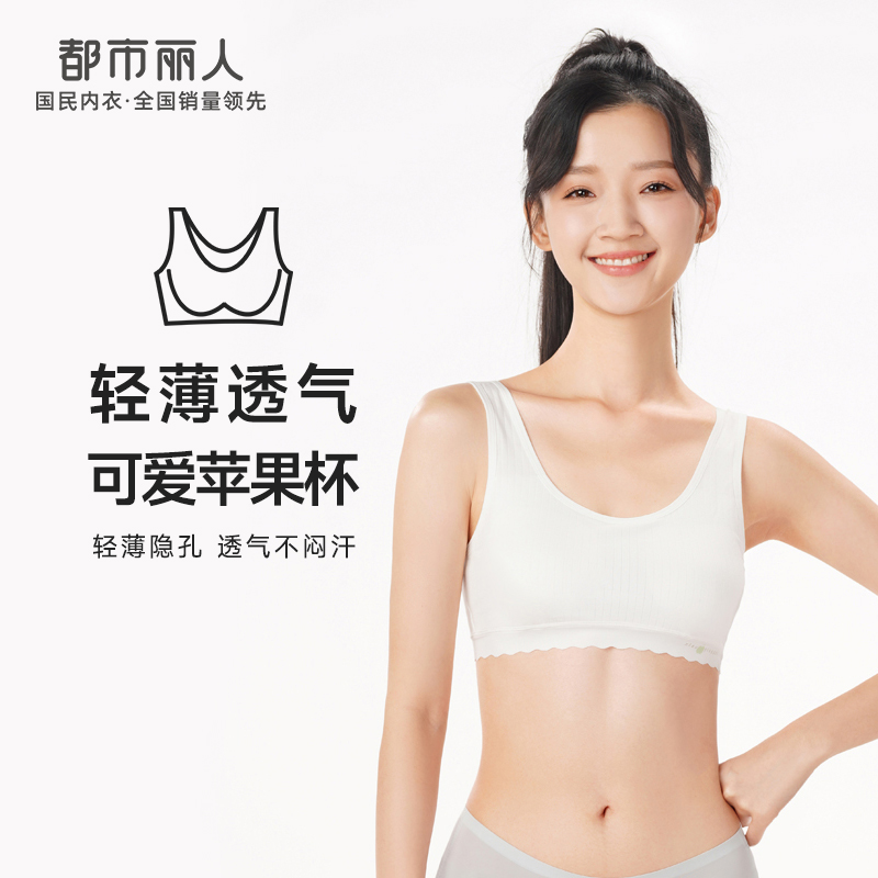 都市丽人内衣薄棉质罗纹布少女优选二阶无钢圈少女文胸BB42E4