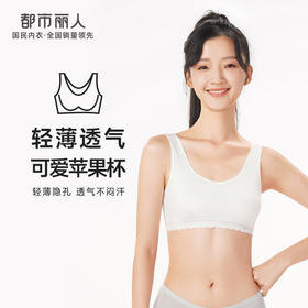 都市丽人内衣薄棉质罗纹布少女优选二阶无钢圈少女文胸BB42E4