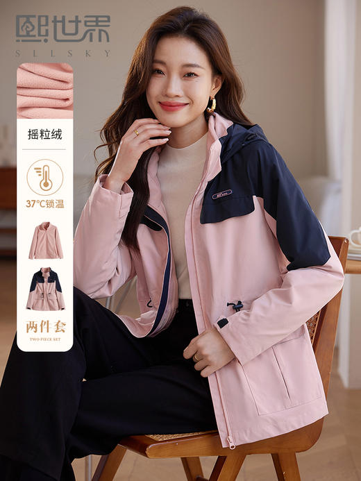 【开门红】熙世界冲锋衣女三合一秋冬款户外防风加绒保暖外套可拆卸两件套 商品图0