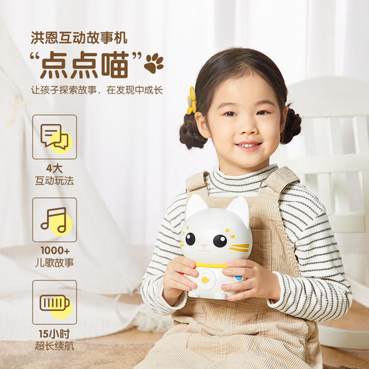 洪恩互动故事机 剧情互动&口语互动&按键互动&角色互动  1000+儿歌故事 适合0-6岁 商品图0