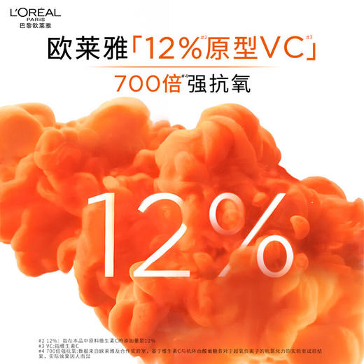 【品牌热卖】L'OREAL欧莱雅真C瓶VC精华液30ml 商品图2