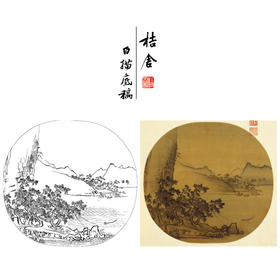【大彩图】佚名工笔画白描底稿宋画小品《风雨维舟图》临摹勾线山水线稿GS28