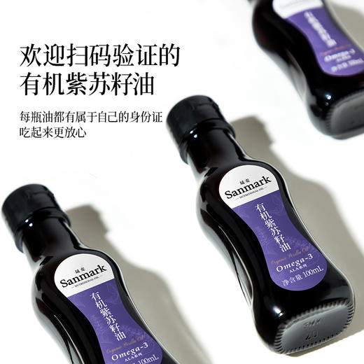 晟麦 有机纯紫苏籽油100ml*5一级冷榨高亚麻酸官方正品食用油礼盒 商品图5