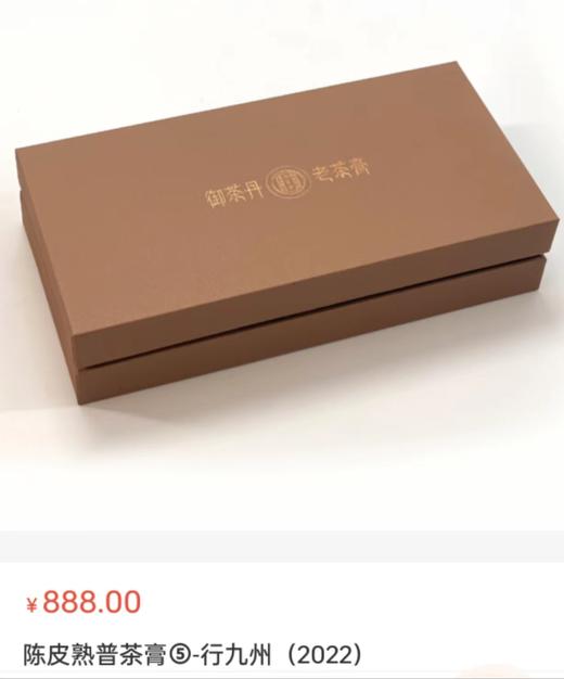 陈皮熟普茶膏  套1兔年行九州套组：陈皮熟普茶膏1盒（2g*8粒）赠品小钢炮焖膏壶1个900ml 套2虎年臻品木盒套组：陈皮熟普茶膏1罐（2g*30粒）赠品小钢炮焖膏壶1个2000ml、醒酒温膏壶一套 商品图4