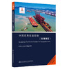 中国沿海进港指南（东海海区） 商品缩略图0