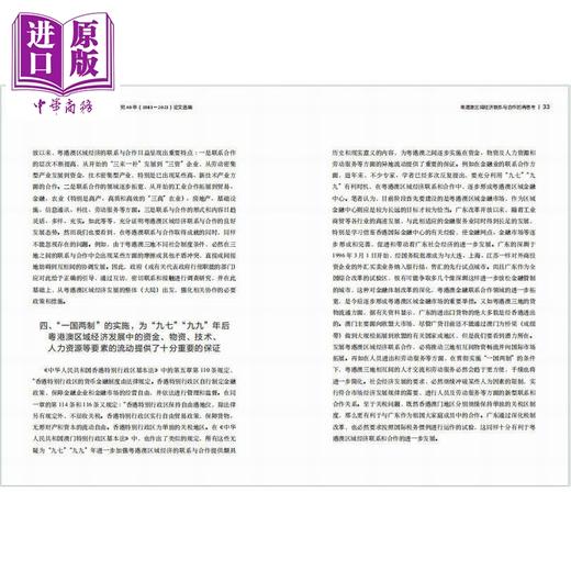 【中商原版】栉风沐雨 弦歌不辍 中山大学港澳研究40年1983-2023论文选编 港台原版 何俊志 袁旭阳 香港中华书局 商品图3