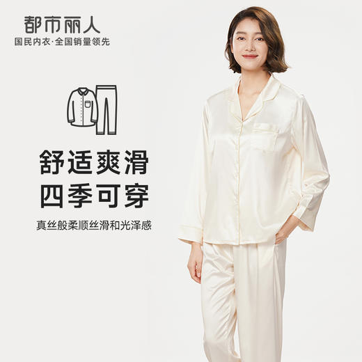 都市丽人亲情蜜语好睡好眠春夏睡衣女哑光弹力色丁家居服薄款长袖长裤女士丝质套装新年本命年红品LH40A5 商品图0