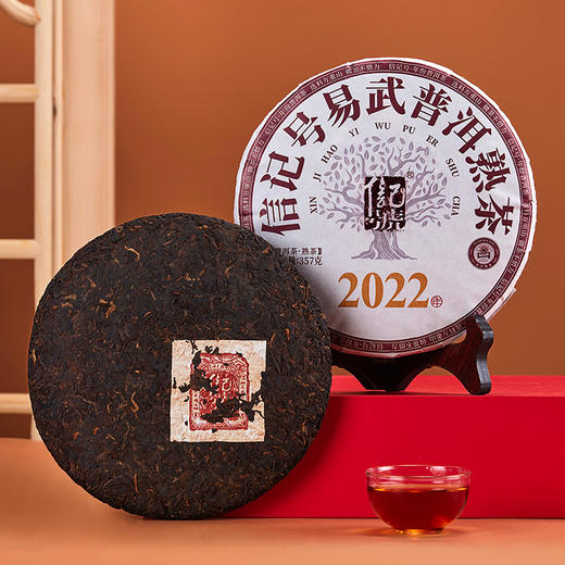 【拍1发2】八马茶业 | 信记号云南易武山普洱熟茶2022年普洱茶饼 商品图2
