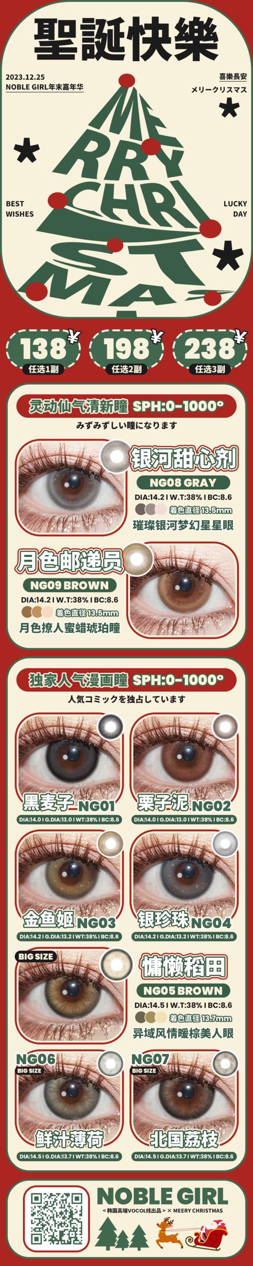 Noble Gir【结束前通知】年末嘉年华 商品图0