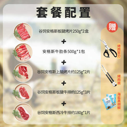 送礼聚会 烤肉+牛排套餐【买一送三】 商品图1