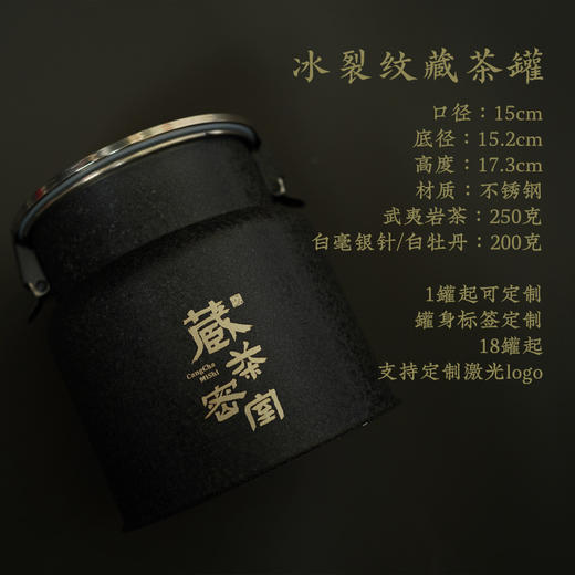 藏茶密室 私房武夷岩茶福鼎白茶 私人珍藏小罐装 商品图1