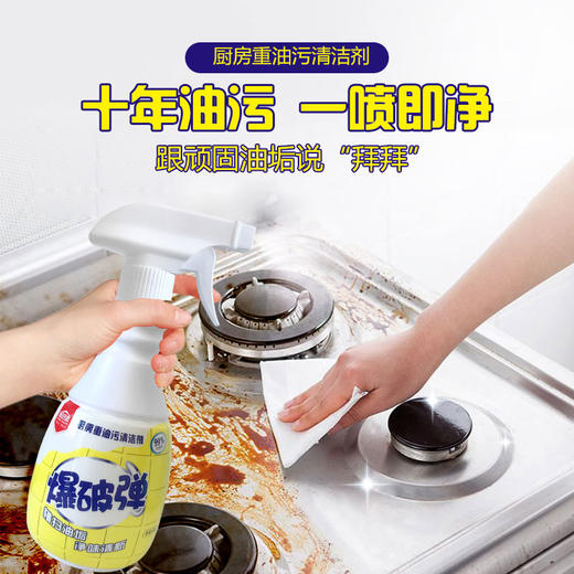【6瓶装】居安wu敌 厨房重油污清洁爆破弹（418ml/瓶） 商品图5