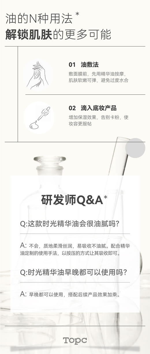 Topc致臻精研时光精华油｜“以油养肤”植萃驻龄 角鲨烷+霍霍巴籽油+向日葵籽油+鳄梨油+牡丹籽油+8重植物精萃+五重神经酰胺+A醇HPR等明星成分 分子小质地柔滑易吸收均匀肤色，K老紧肤平滑细嫩肌肤 商品图9