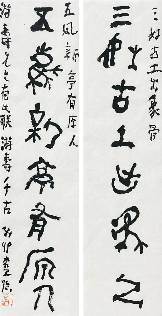 曾翔书法 · 临游寿《三好古土出象骨，五鳳新亭有原人》 商品图1