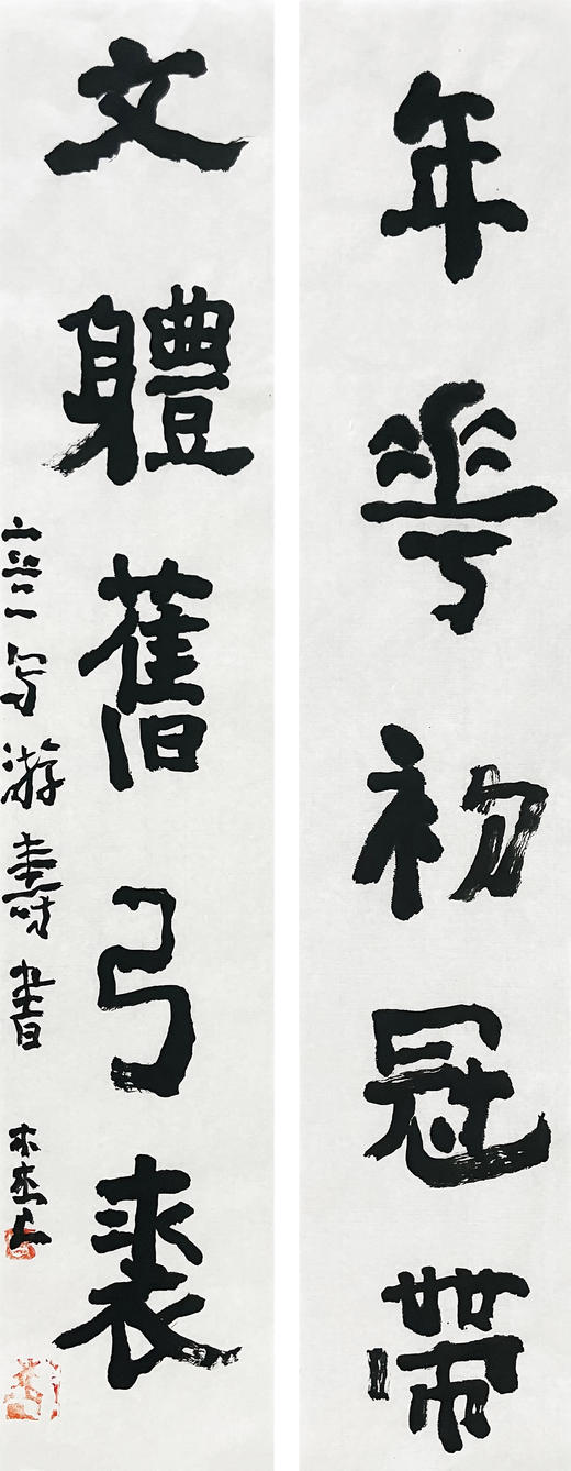 曾翔书法 · 临游寿《年華初冠帶，文體舊弓裘》 商品图1