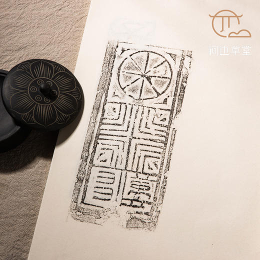 《古砖拓百品》（宣纸线装一函两册原拓） 商品图4