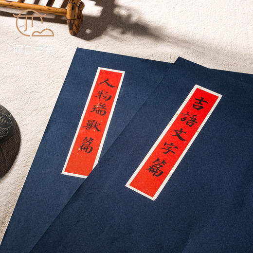 《古砖拓百品》（宣纸线装一函两册原拓） 商品图2