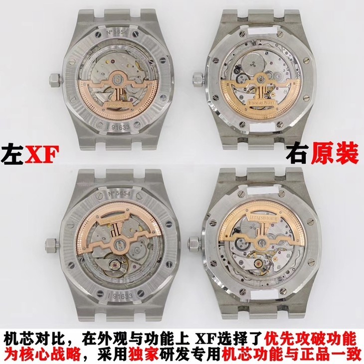 xf厂复刻爱彼手表15202超薄机械对比原装