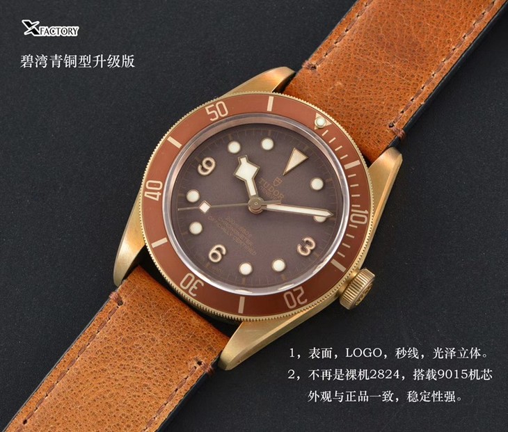 复刻手表xf帝舵青铜碧湾系列对比正品评测