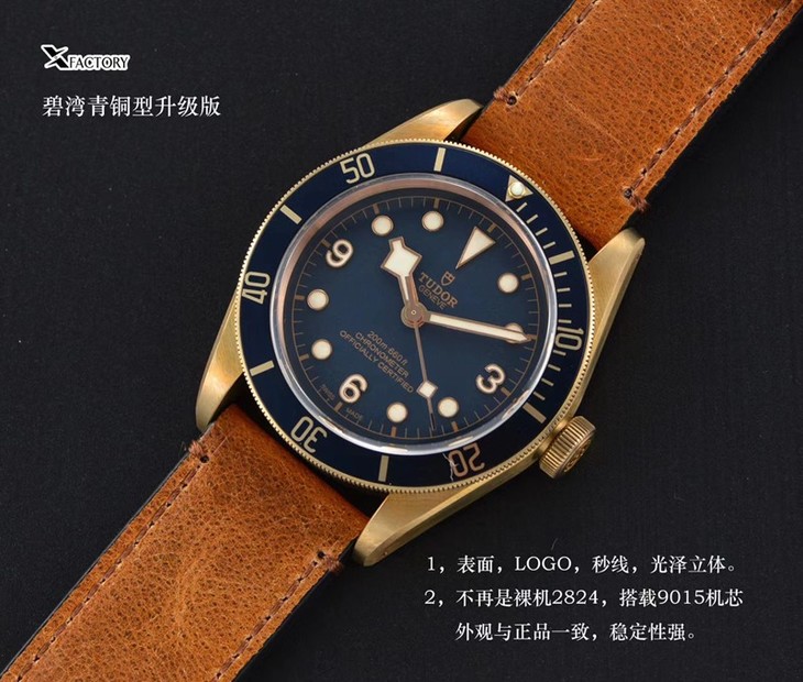 复刻手表xf帝舵青铜碧湾系列对比正品评测