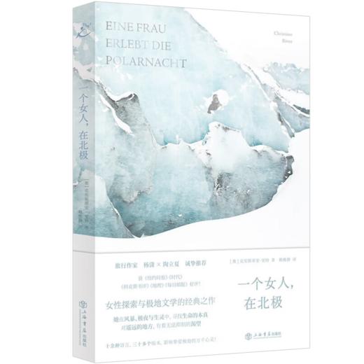 一个女人，在北极 商品图1