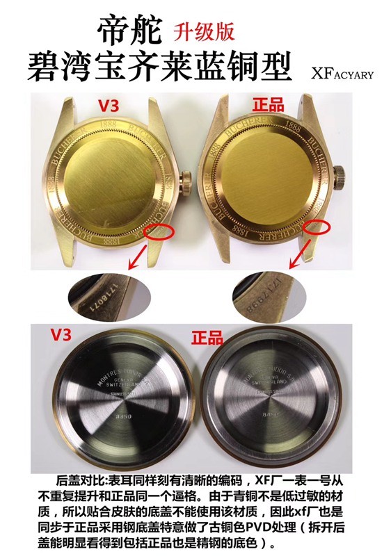复刻手表xf帝舵青铜碧湾系列对比正品评测