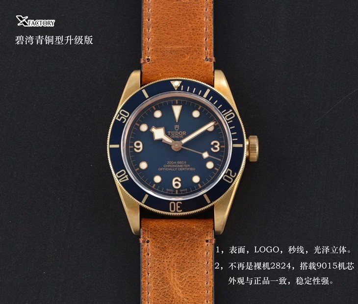 复刻手表xf帝舵青铜碧湾系列对比正品评测