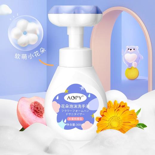 【自营】AOPY 花朵泡沫洗手液泡泡绵密慕斯泡沫300ml洗手液 商品图1
