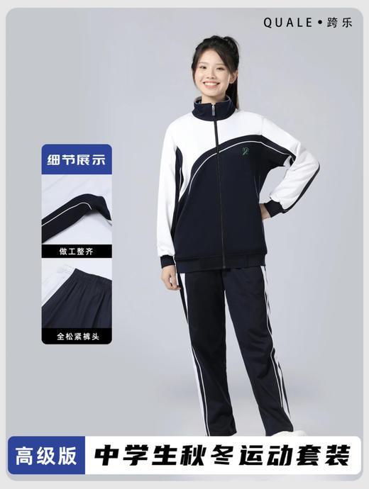 冬季加绒中学生运动校服套装（高级版）-跨乐校服 商品图2