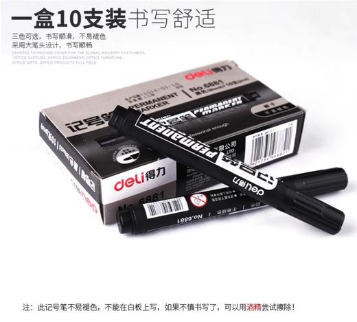 得力 记号笔6881【红色/黑色】【BC】【QC】 商品图0