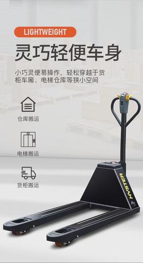 海斯特-PC1.5锂电池托盘搬运车