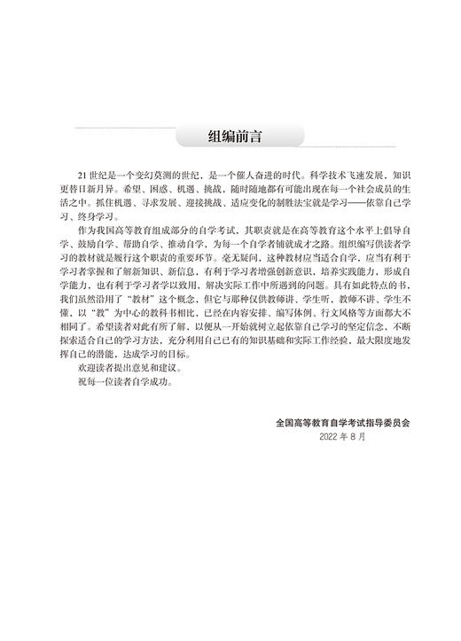 妇产科护理学（本）2023年版 单伟颖 配数字资源 含自学考试大纲 全国高等教育自学考试指定教材 北京大学医学出版社9787565929823 商品图4
