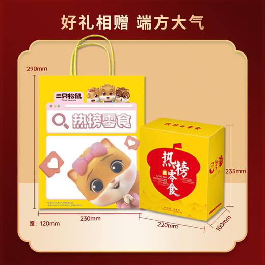 【三只松鼠】 肉肉伴手礼约500g 商品图3
