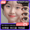 Mimipark月抛活动  68单副 88三副 98四副 商品缩略图0