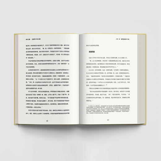 《成才之路：发展青少年的天赋》 商品图6