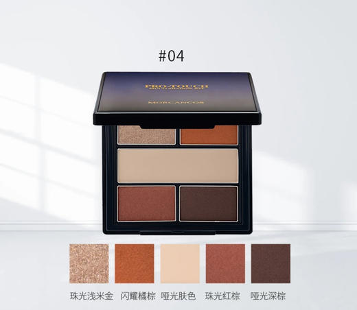MCC摩肯幻羽睛彩多色眼影盘4号 商品图0