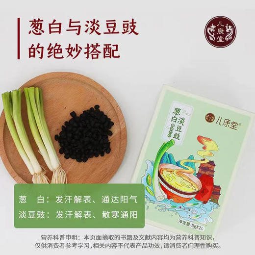 葱白淡豆豉  药食同源  着凉受寒喝 商品图0