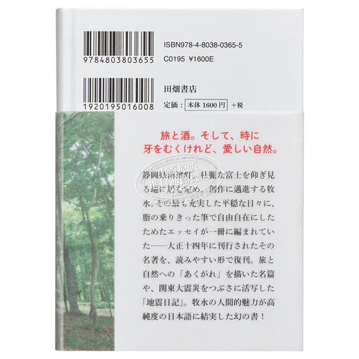 【中商原版】树木与树叶 若山牧水随笔集 日文原版 樹木とその葉 商品图1