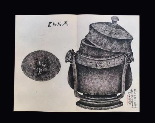 《六舟拓商周两汉彝器全形图册》，页数：82页+解说副册15页，尺325mm×210mm（不含函套），西泠印社出版社2023年12月一版一印。定价780，售价608元。 商品图7