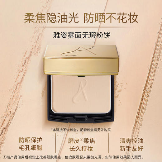安利雅姿@雾面无瑕粉饼-粉贝色[2种颜色可选] 商品图2
