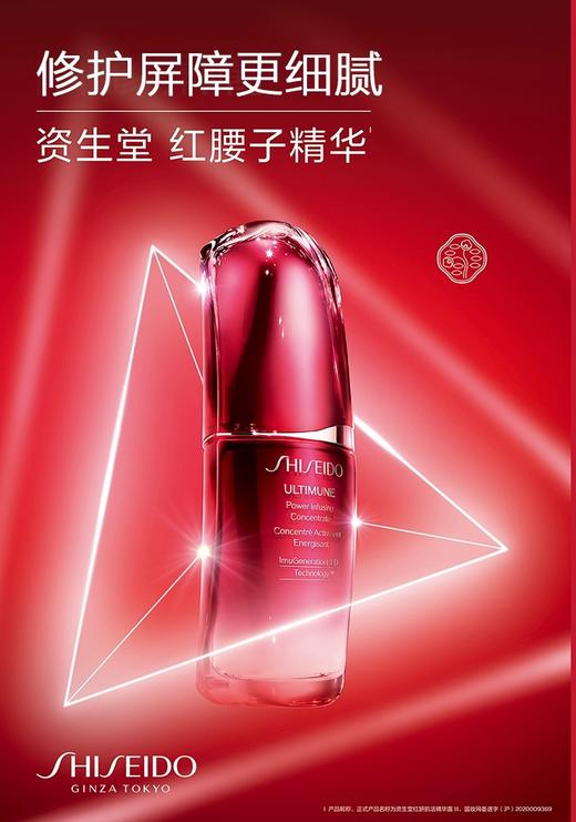 资生堂红妍肌活精华露(限量） 75ml红腰子精华 商品图0