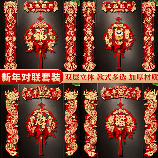 龙年春联装饰家用春节过年福字门贴新年用品挂饰 商品图8