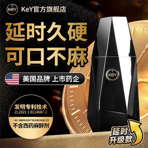 美国KEY | 时钟版·新款· 外用控时喷剂·经典升级 商品图4