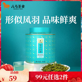 【预售 2024年新茶】八马茶业丨 特级绿茶安吉白茶百福圆罐自饮装40g