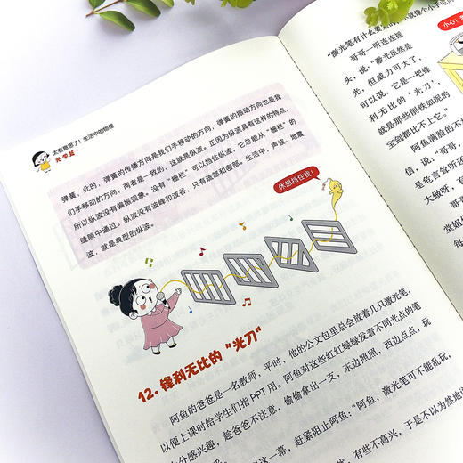 【物理百科】《太有意思了！生活中的物理》（全6册）【6-12岁】 商品图8